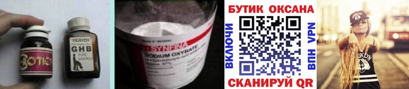 БУТИРАТ Butirat  Орехово-Зуево 